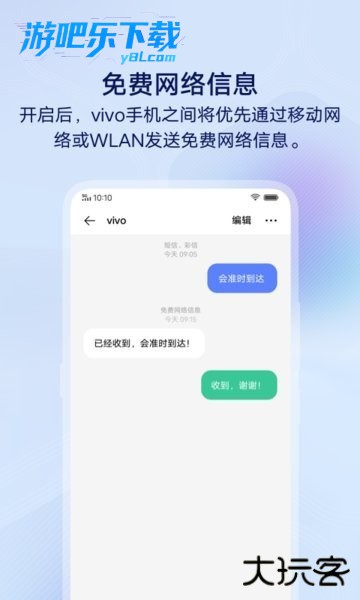 vivo信息最新版本安装包
