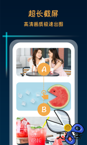 滚动截屏app手机免费下载 v2.0.6安卓版
