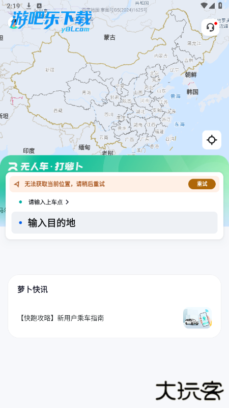 萝卜快跑app软件下载安装
