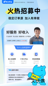 蓝犀牛司机端官方版客户端下载 v5.6.6.0安卓版