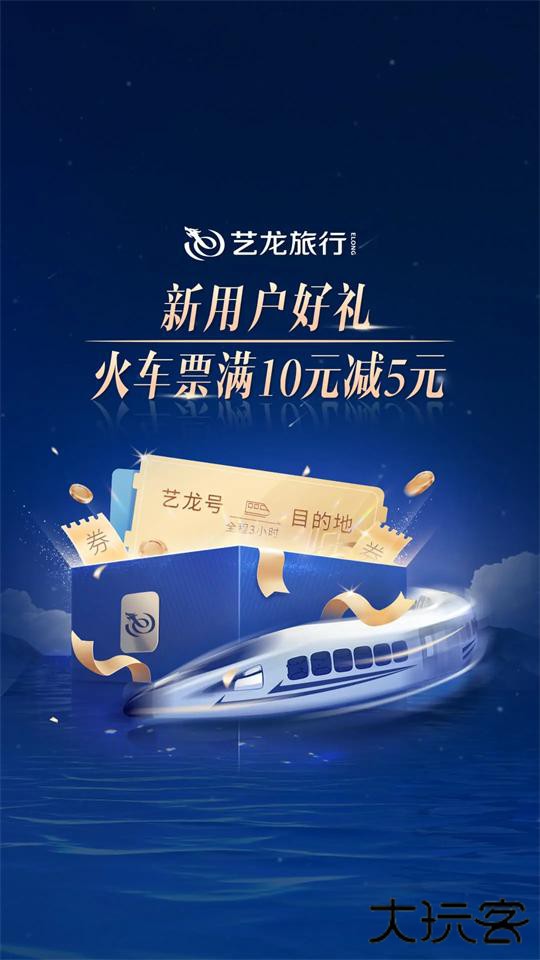 艺龙旅行订酒店机票