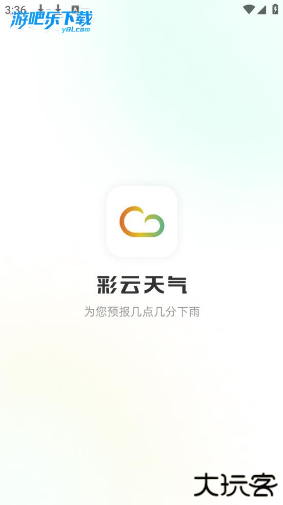 彩云天气永久免费版免升级下载安装