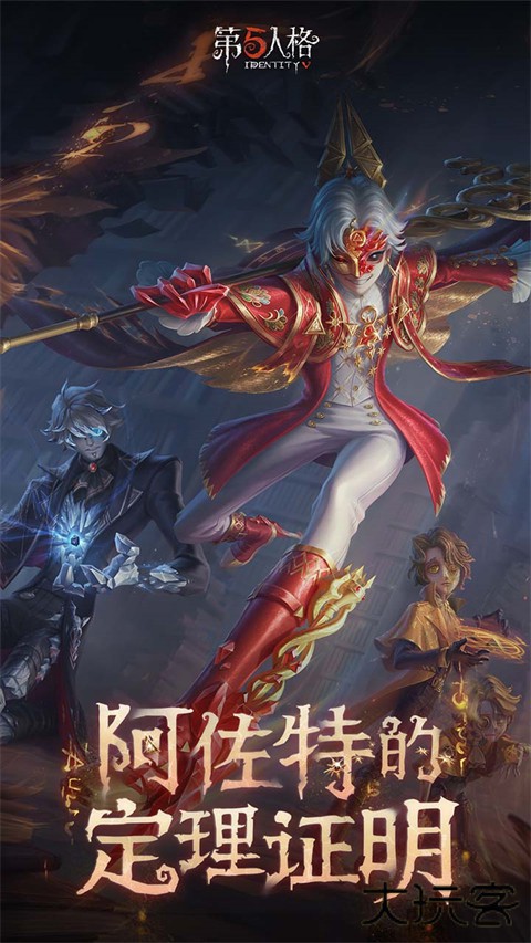 第五人格一号玩家版