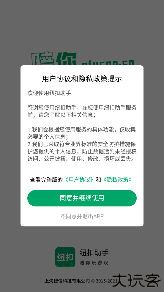 纽扣助手游戏盒子