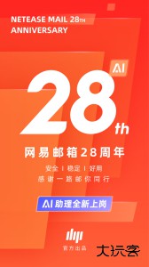 网易邮箱大师app下载 v7.25.3安卓版