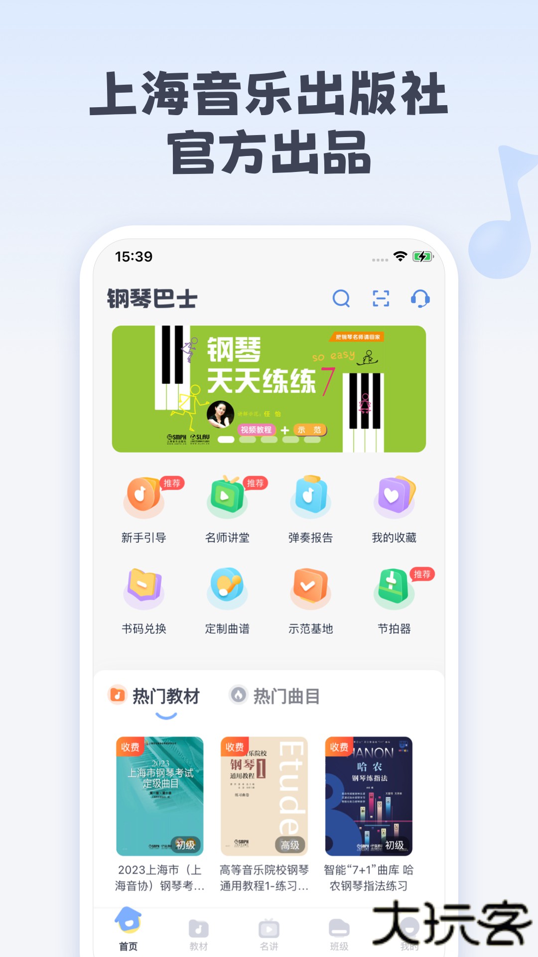 钢琴巴士2026新版下载2.4.1免费版