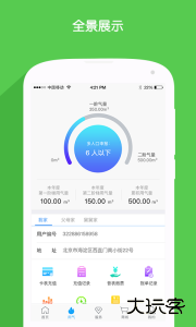 北京燃气官方版最新版下载 v2.10.1安卓版