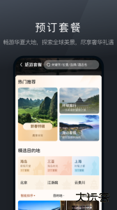阡鹿旅游软件官方版下载 v9.0.0安卓版