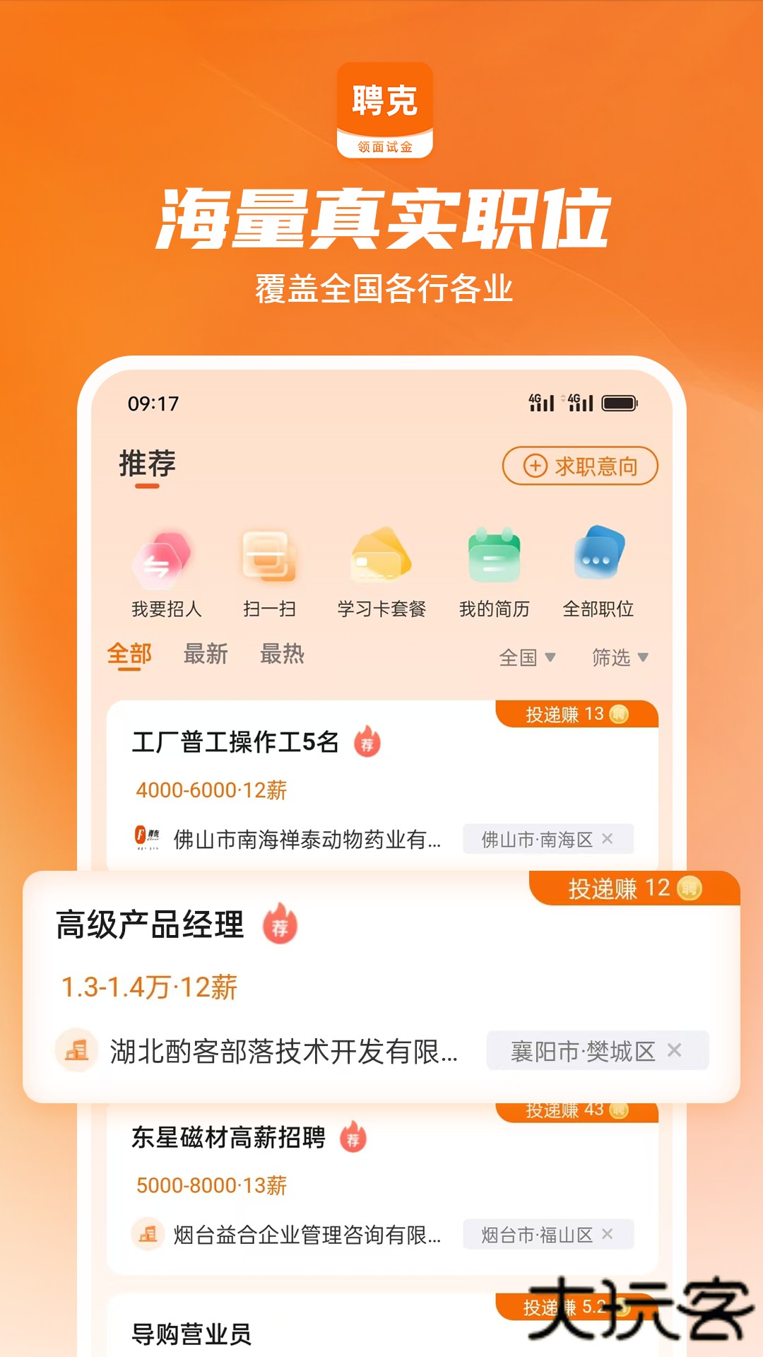 聘克招聘免费下载2026新版1.9.58免费版