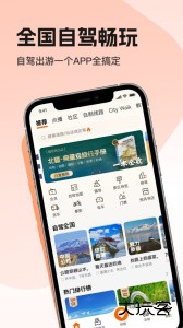 趣兜风自驾游智能语音导航官方版下载 v4.9.8安卓版