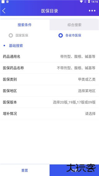 药智数据app
