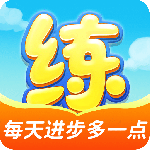 天天练app官方版下载 v12.5.6安卓版