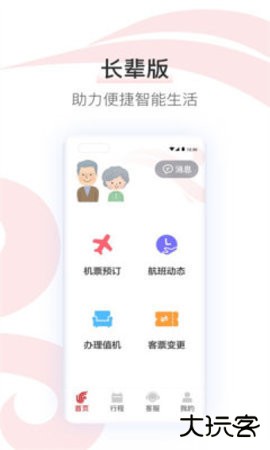 中国国航凤凰知音商城7.42.1官方正版