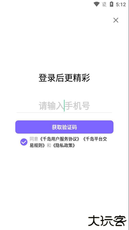 潮玩族app最新版