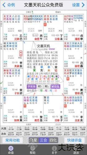 文墨天机公众免费版怎么设置命盘1