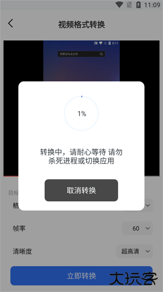 格式转换工具手机版