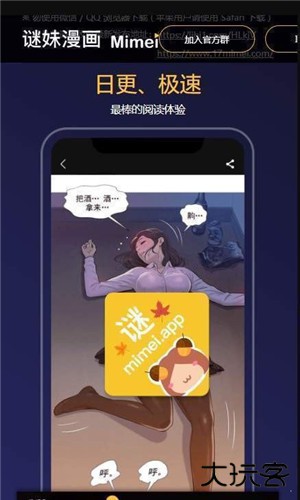 谜妹漫画安卓版