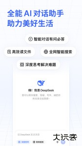 DeepSeek官方正版下载 v1.6.2安卓版
