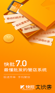 快批官方版开单软件下载 v7.8.18安卓版