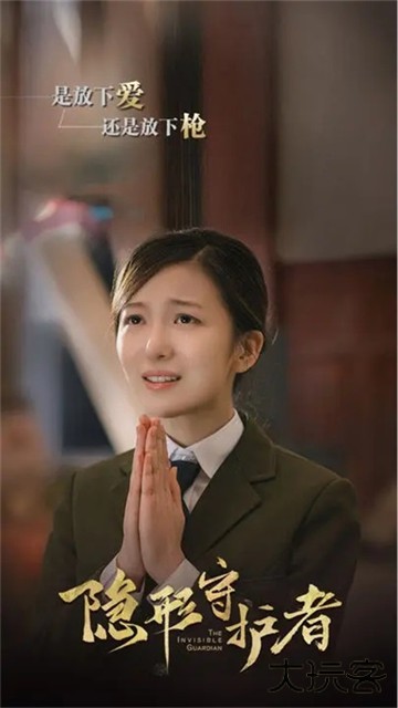 隐形守护者游戏最新版下载