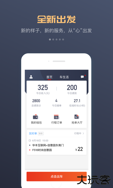万顺车主司机端最新版