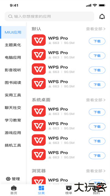 App分享正版软件下载V5.0.3