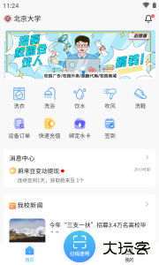 蔚来校园官方版软件下载 v4.7.9安卓版