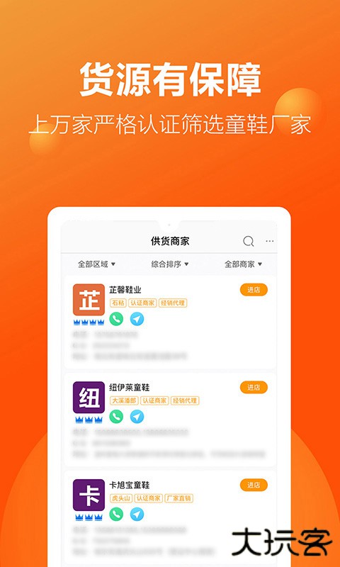 二童网温岭童鞋网app官方版 v2.4.5安卓版