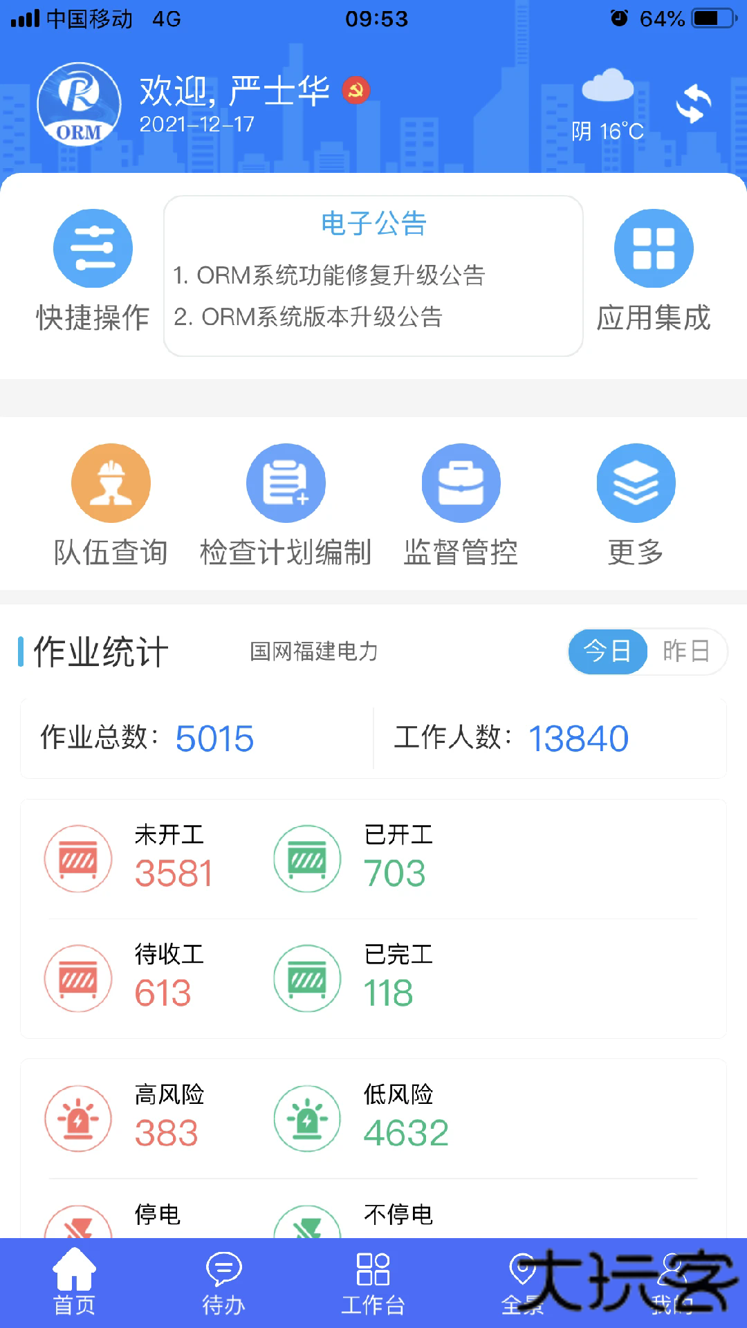 闽电安全免费下载