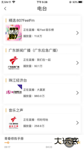 粤听电台最新版官方版下载 v7.2.3安卓版