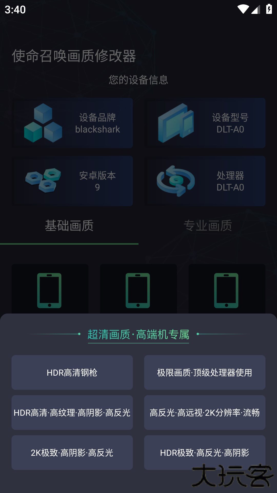 妞妞画质怪兽免费下载
