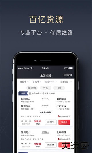 顺陆司机版最新版本 v16.37.0安卓版