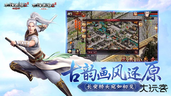 大话西游2怀旧版下载