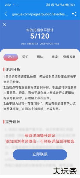 学为贵托福app