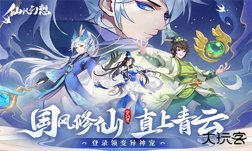仙凡幻想手机版下载