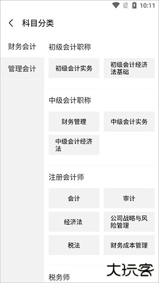 中级会计之了课堂app