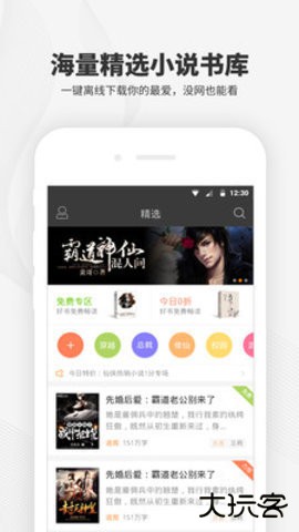 阅读王app免费版下载安装4.7免费版