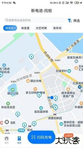 新电途充电桩官方正版2.8.2免费版