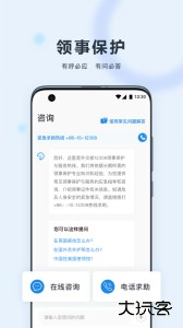 中国领事app最新版下载 v2.5.0安卓版