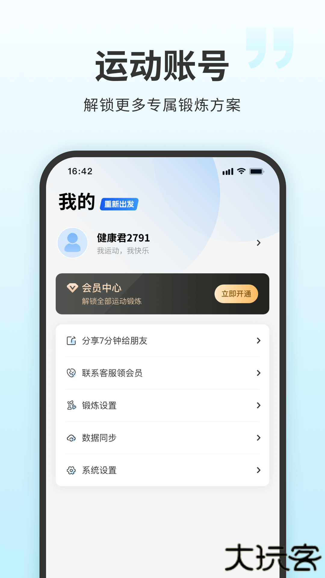 7分钟健身安卓版