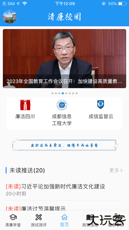 清廉校园