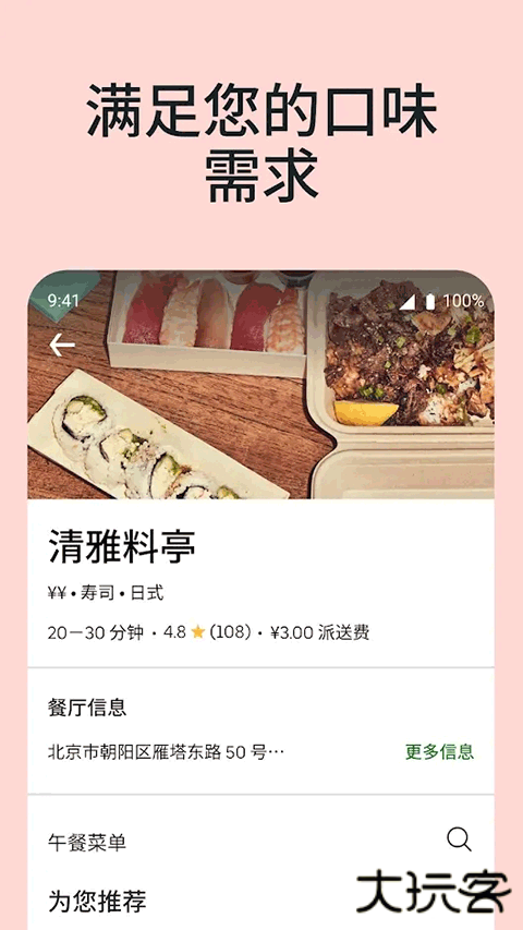 ubereats安卓版