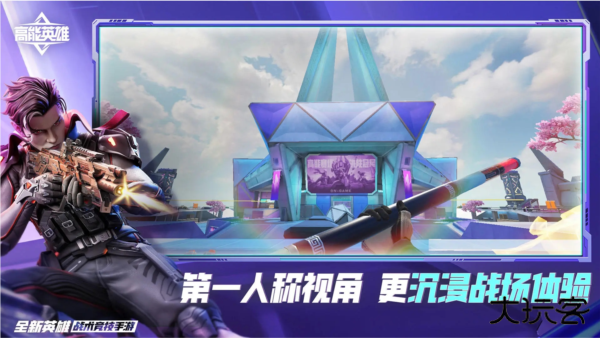 高能英雄体验服2025