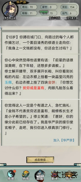 文字修真传