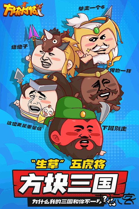 方块大作战最新版下载