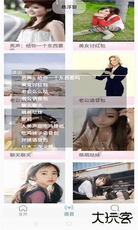 手机语音变声器男变女app2.02026新版