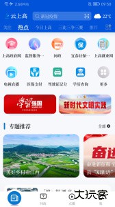 云上高安卓版下载 v5.3.3