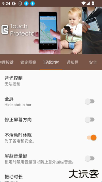 TouchProtector汉化版软件下载