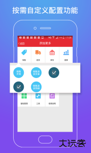 店管家app下载 v6.3.1安卓版