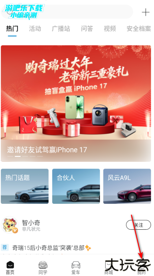 奇瑞汽车app最新版本